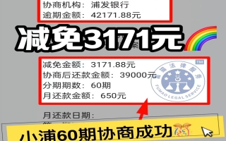 浦发银行欠款4.2万，分60期还款